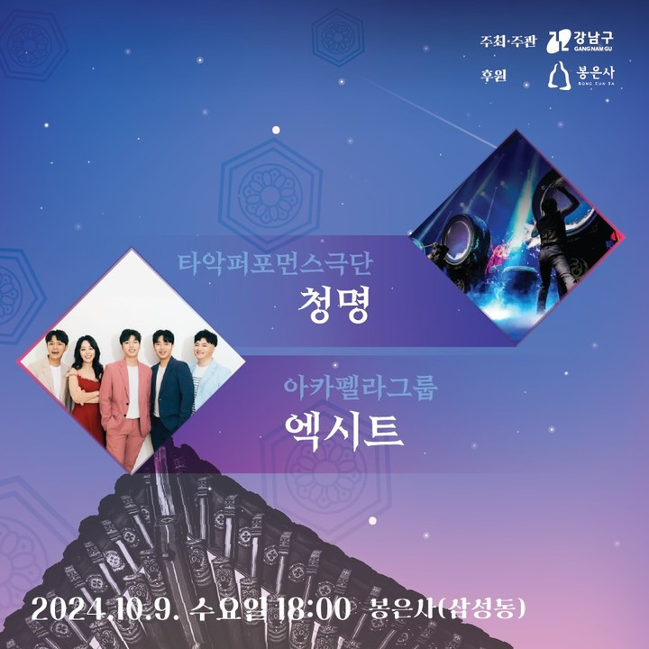 2024 산사음악회 출연진