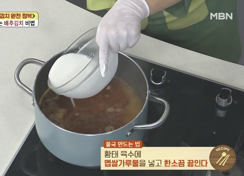 황태 육수로 풀 국 끓이기