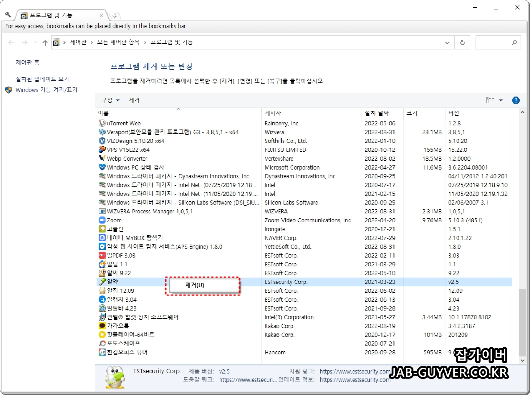윈도우 프로그램 제거에서 알약 삭제 방법