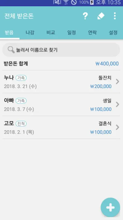경조사 노트 어플 추천 / 부조금 치부책 앱-3 경조사 노트 어플 추천 / 부조금 치부책 앱-3
