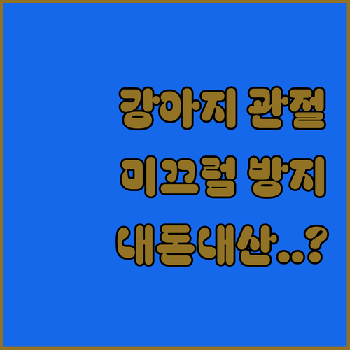 반려동물 강아지 미끄럼 방지 매트 내..