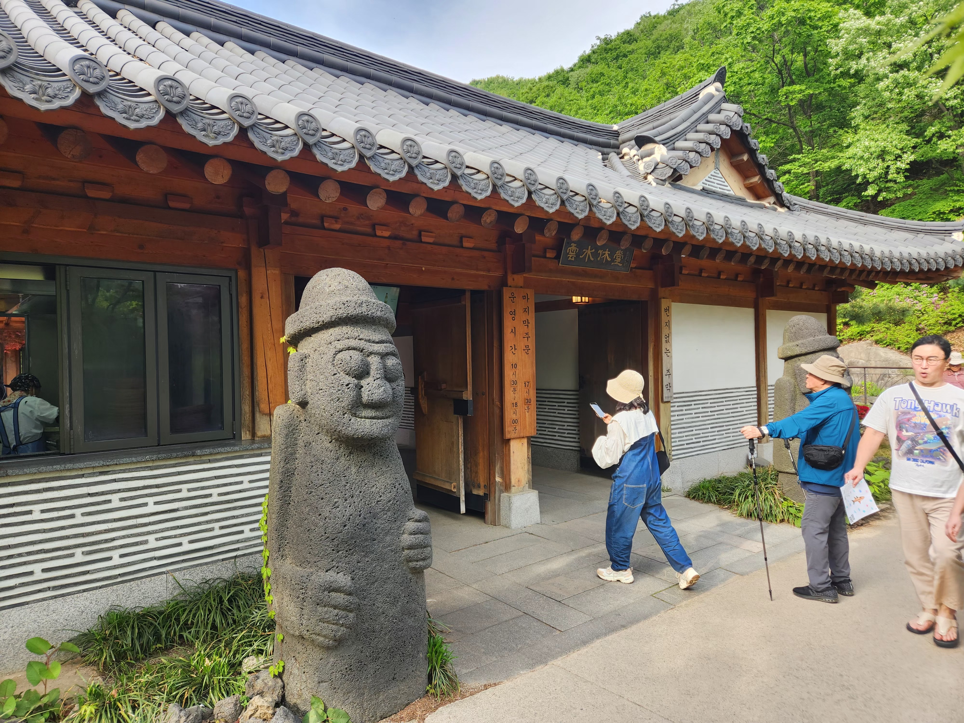 번지없는주막입구