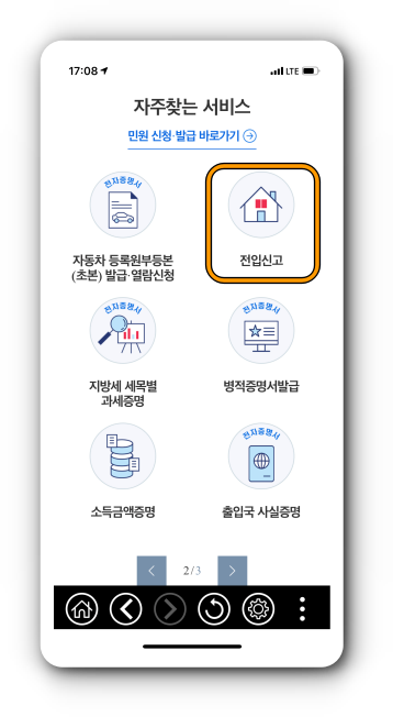 전입신고 선택