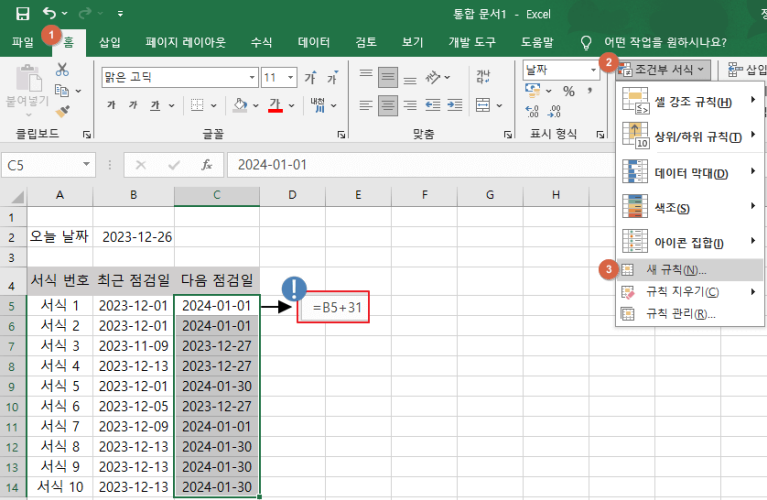 엑셀-마감일-다가오면-음영-표시12