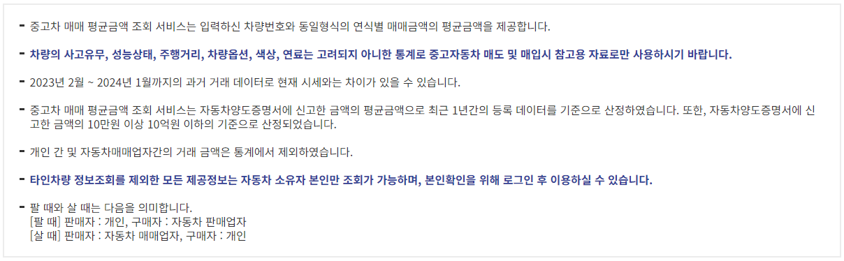 중고차 시세조회