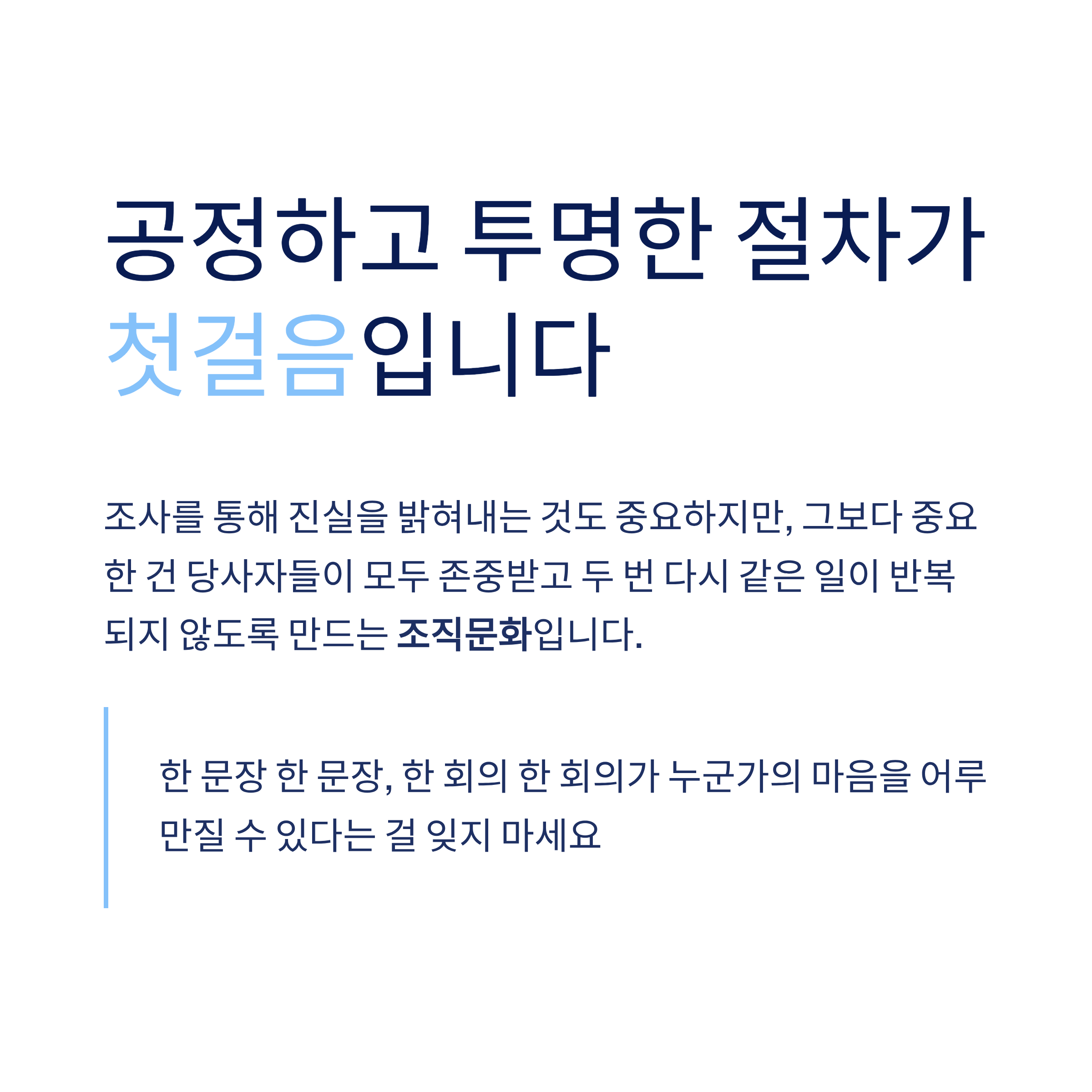 직장 내 괴롭힘 접수 후, 조사과정은 이렇게 진행됩니다