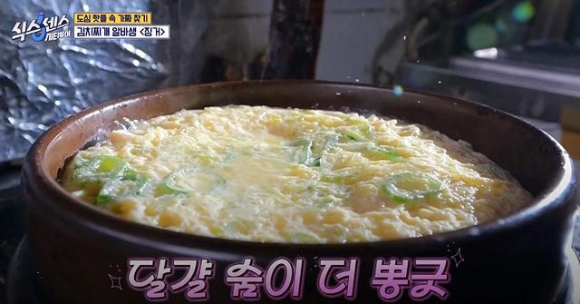 식스센스 시티투어 강남 김북순 김치찌개 큰남비집 징거