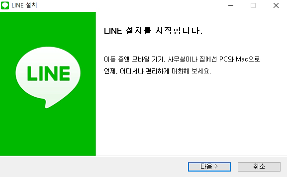 LINE-설치-2