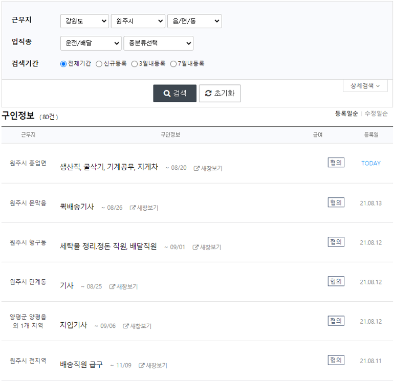 운전-배달-구인정보-일자리