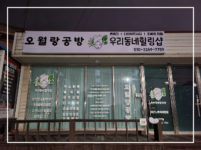 오월랑공방, 우리동네힐링샵, 재생종이공예아산센터, 환경교육