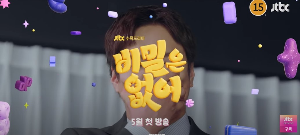 JTBC 수목드라마 비밀은 없어 출연진 줄거리 기대 포인트