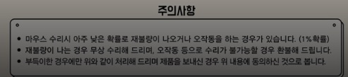 생활의 달인 마우스 수리 달인 서울 성북구 컴통