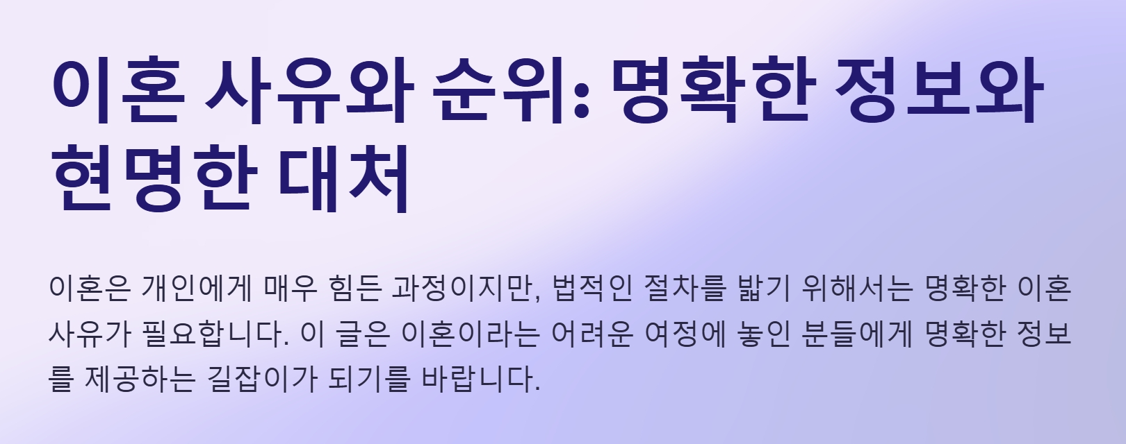 이혼-사유-개요-내용