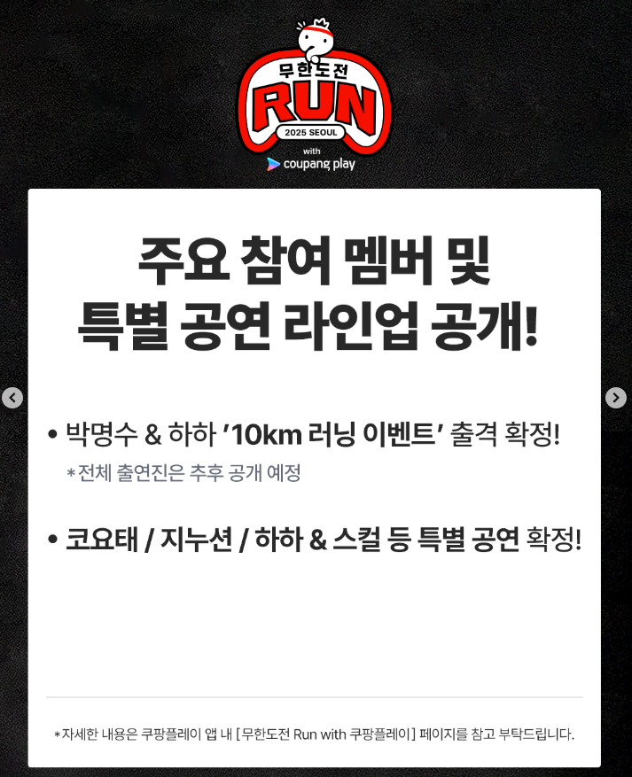 무한도전 마라톤