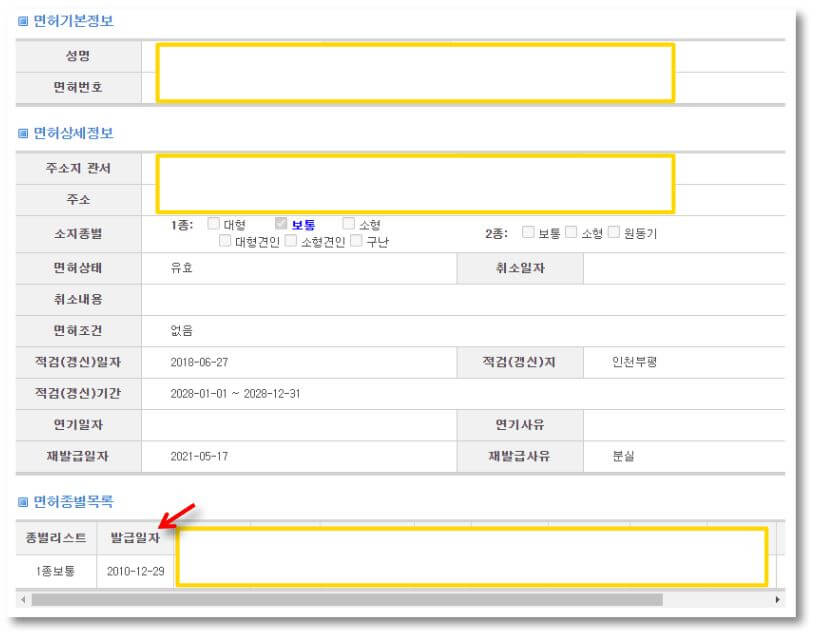 운전면허-각종-정보