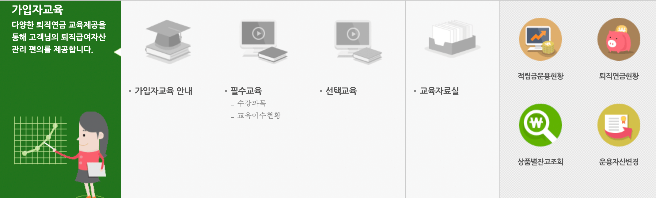 근로복지공단-퇴직연금-가입