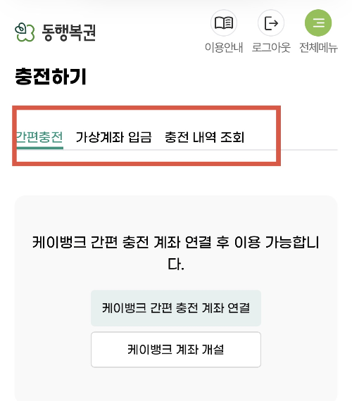 온라인 로또 예치금 충전방법