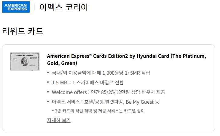 American Express 카드