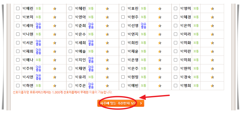 한글로 된 여자 아기 이름 목록