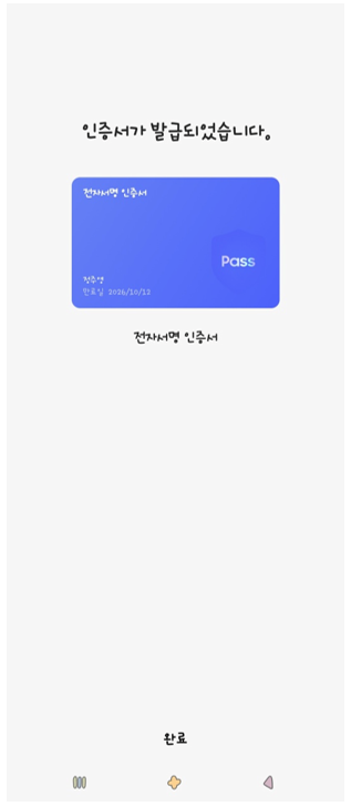 삼성페이 전자증명서 이용방법