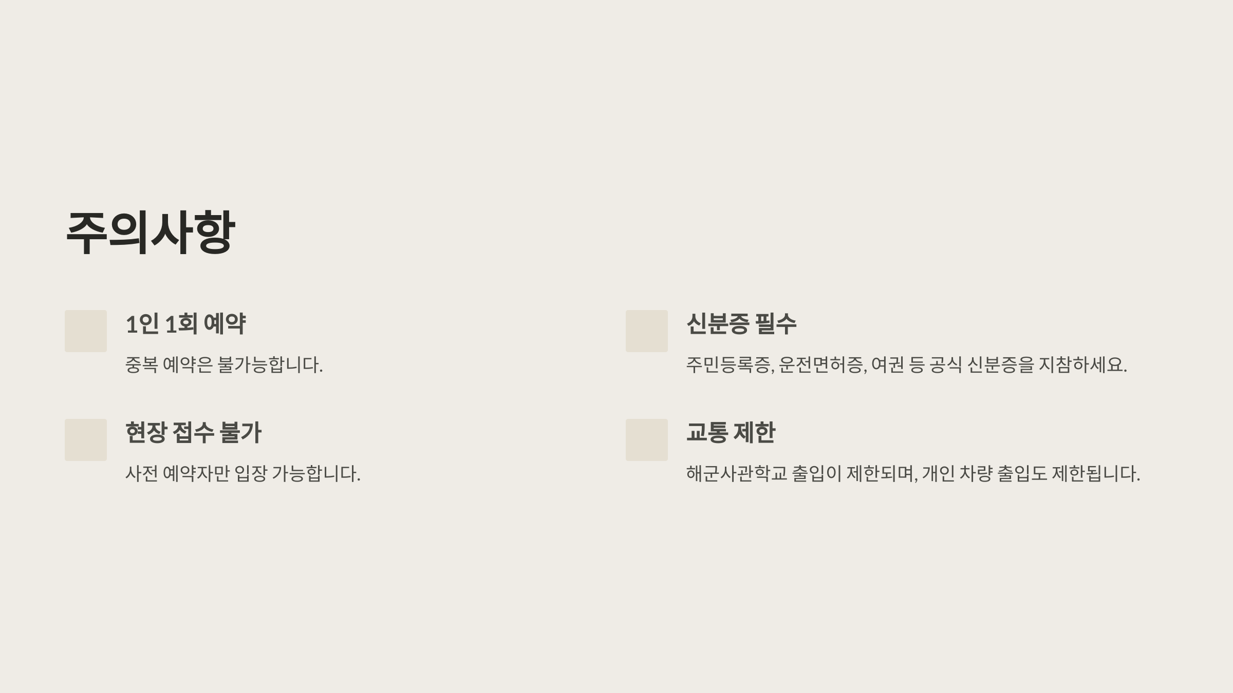 2025 진해군항제 함정견학 사전예약 방법