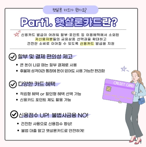 햇살론카드