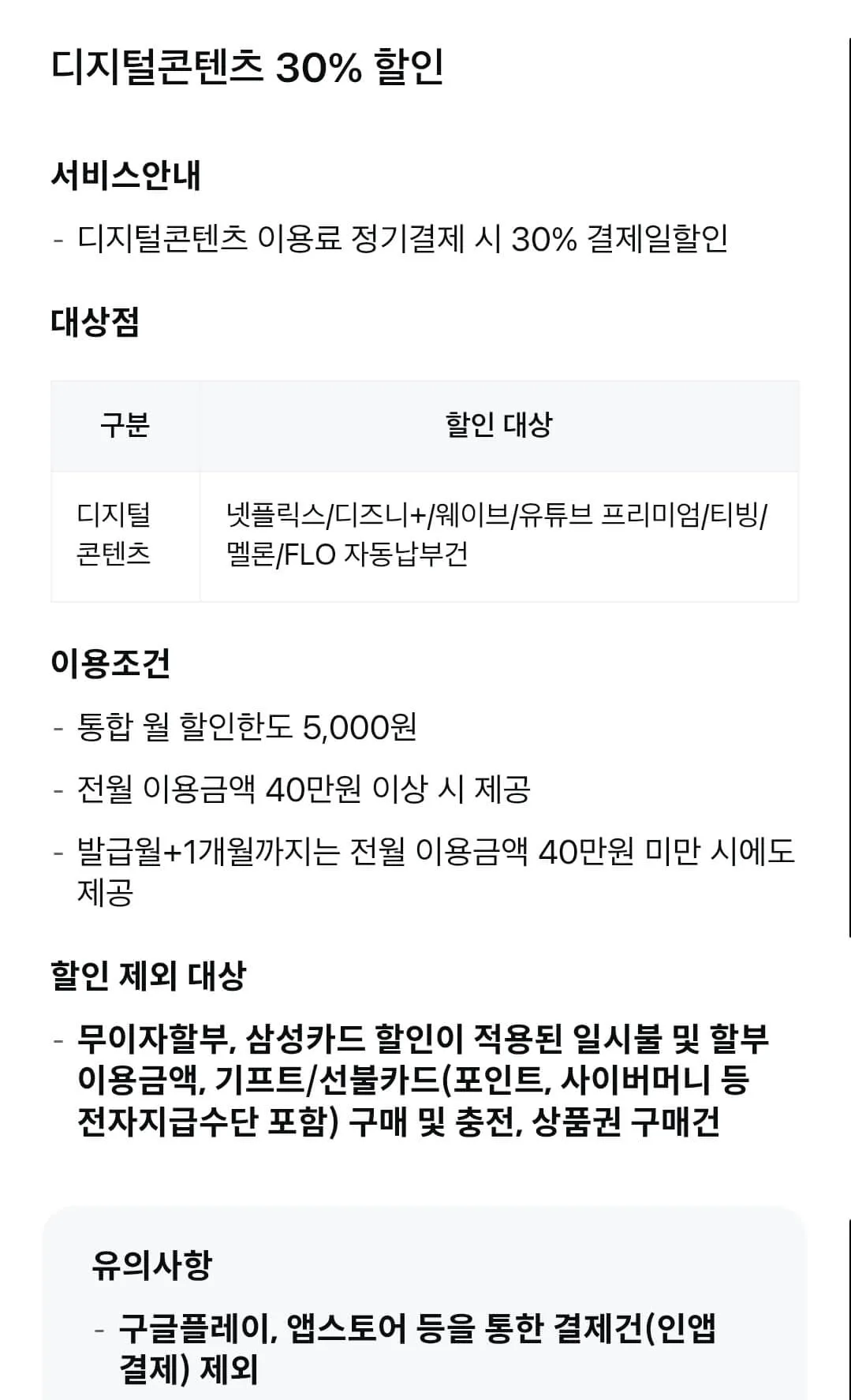 홈플러스 삼성카드 연회비 및 혜택 안내