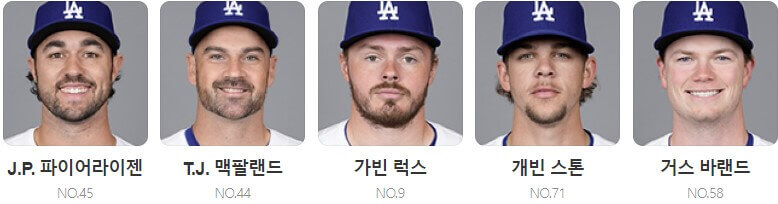 샌프란시스코 LA다저스 중계 일정(+ 경기 시청 방법)