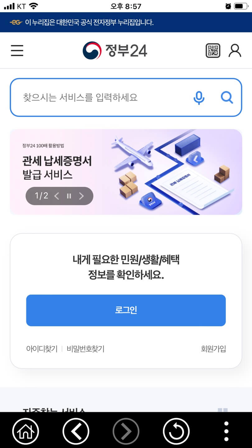 모바일 신분증 발급