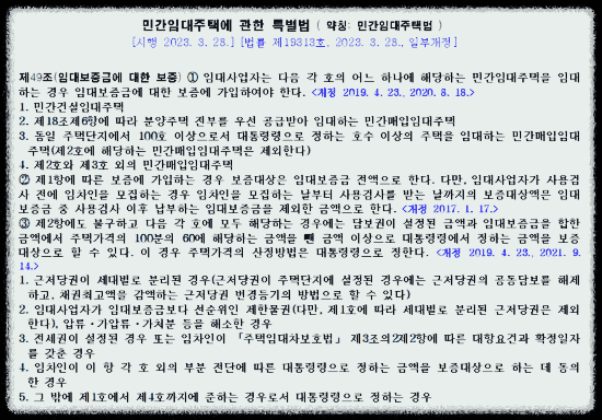 주택임대사업자-임대보증금-보증보험-의무대상-일부보증-해당요건