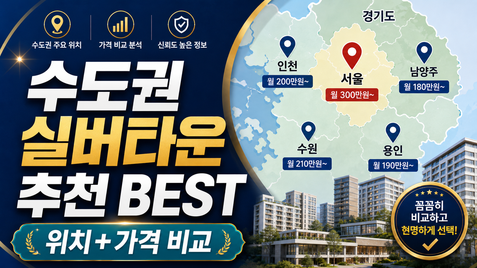 수도권 실버타운 추천 BEST