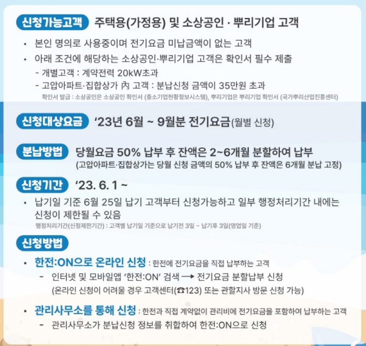 전기요금분할납부신청