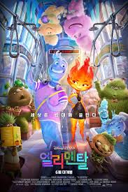 엘리멘탈