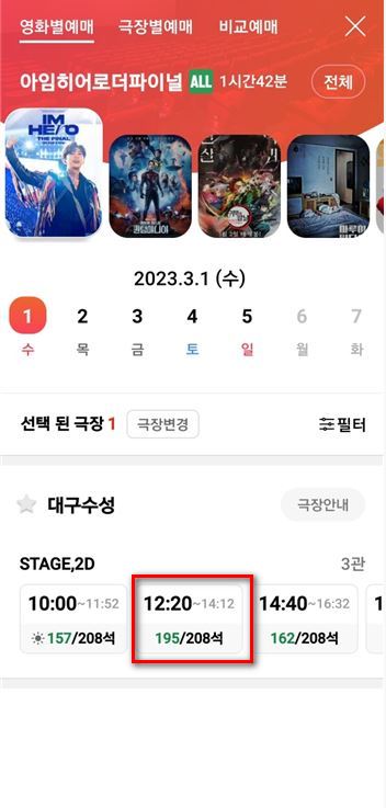 임영웅영화콘서트