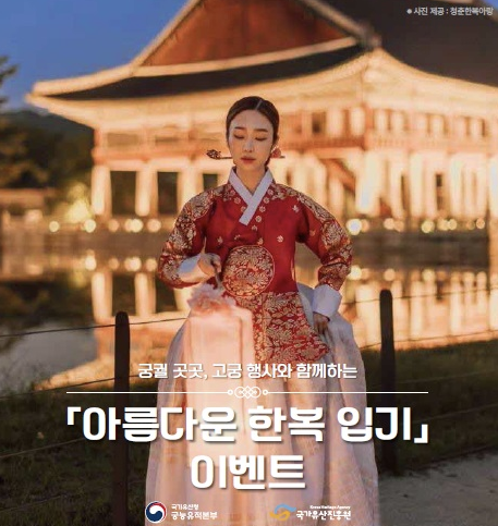 경복궁 별빛야행 한복 입기 이벤트2
