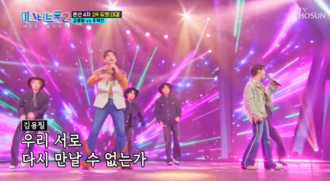 미스터트롯2 TOP10