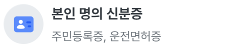 우리원 모바일 가입준비물