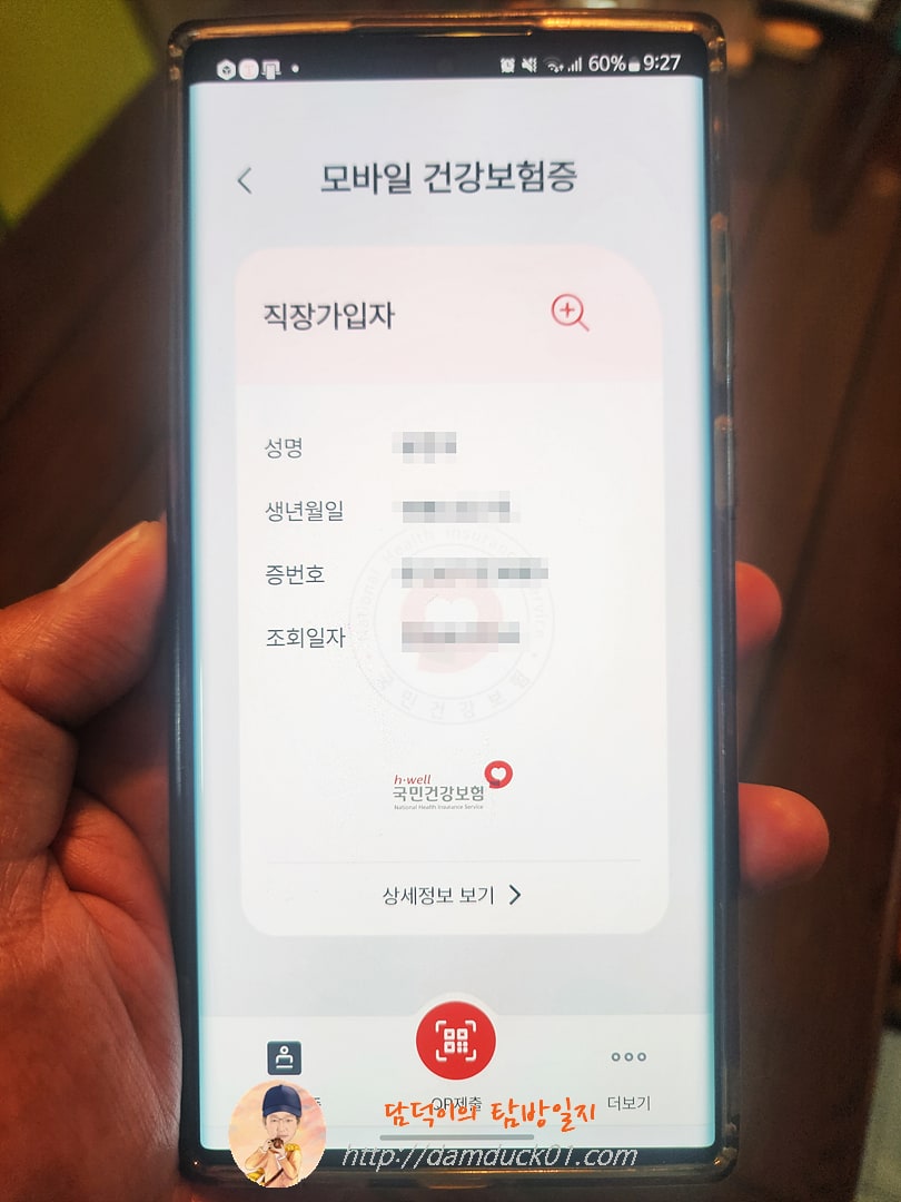 모바일 건강보험증