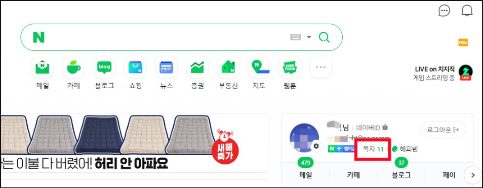 네이버카페-쪽지확인