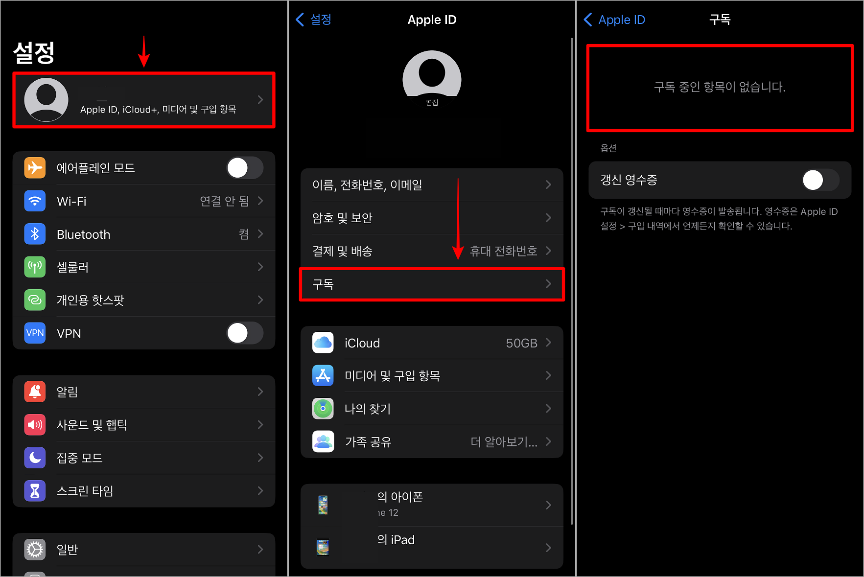 애플의 계정으로 접속한 뒤, 구독에 접속하여 구독 항목을 확인하고 해지 진행