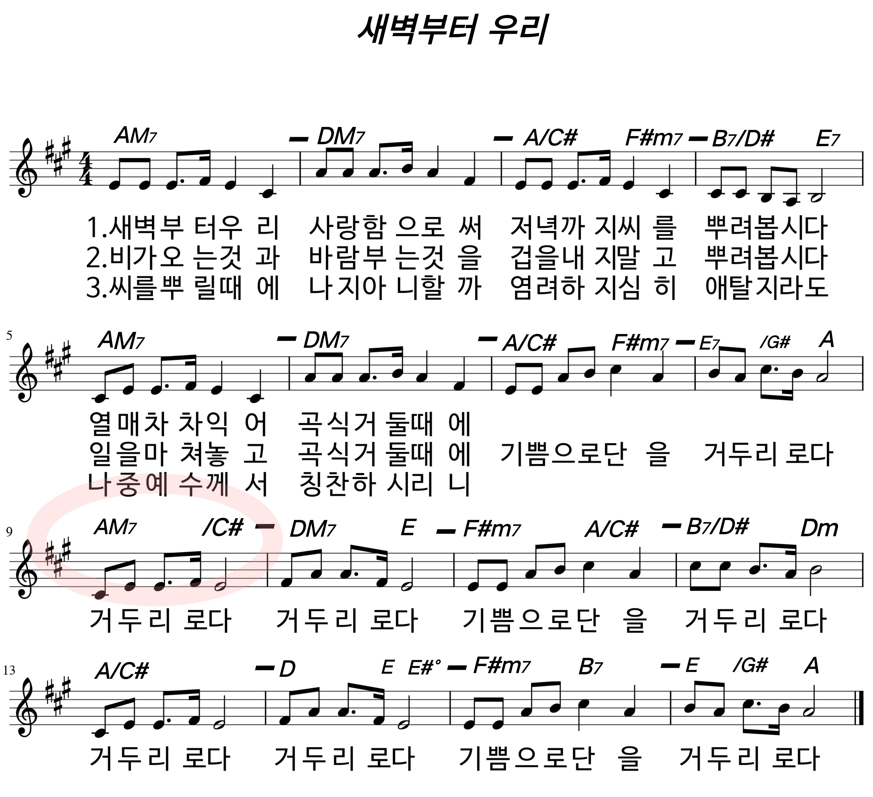 새벽부터 우리(A코드찬양)