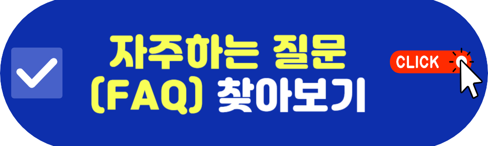 자주하는 질문 찾아보기