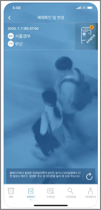 고속버스 시간표, 예매 모바일 앱
