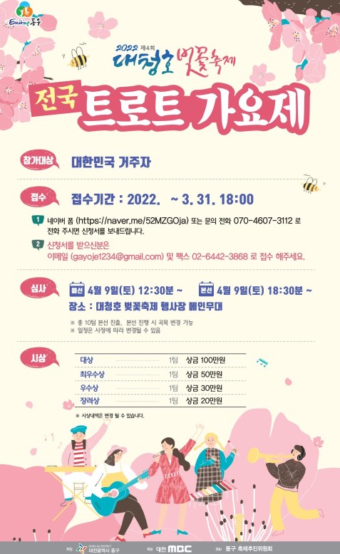 2022 벚꽃 축제