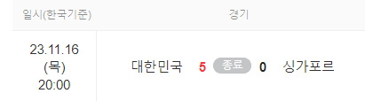 월드컵 2차예선 싱가포르전 하이라이트