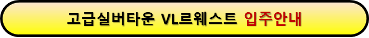 고급실버타운 입주안내