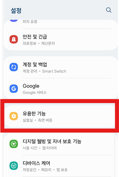갤럭시 잠금화면에 날씨 애니메이션 적용하는 방법