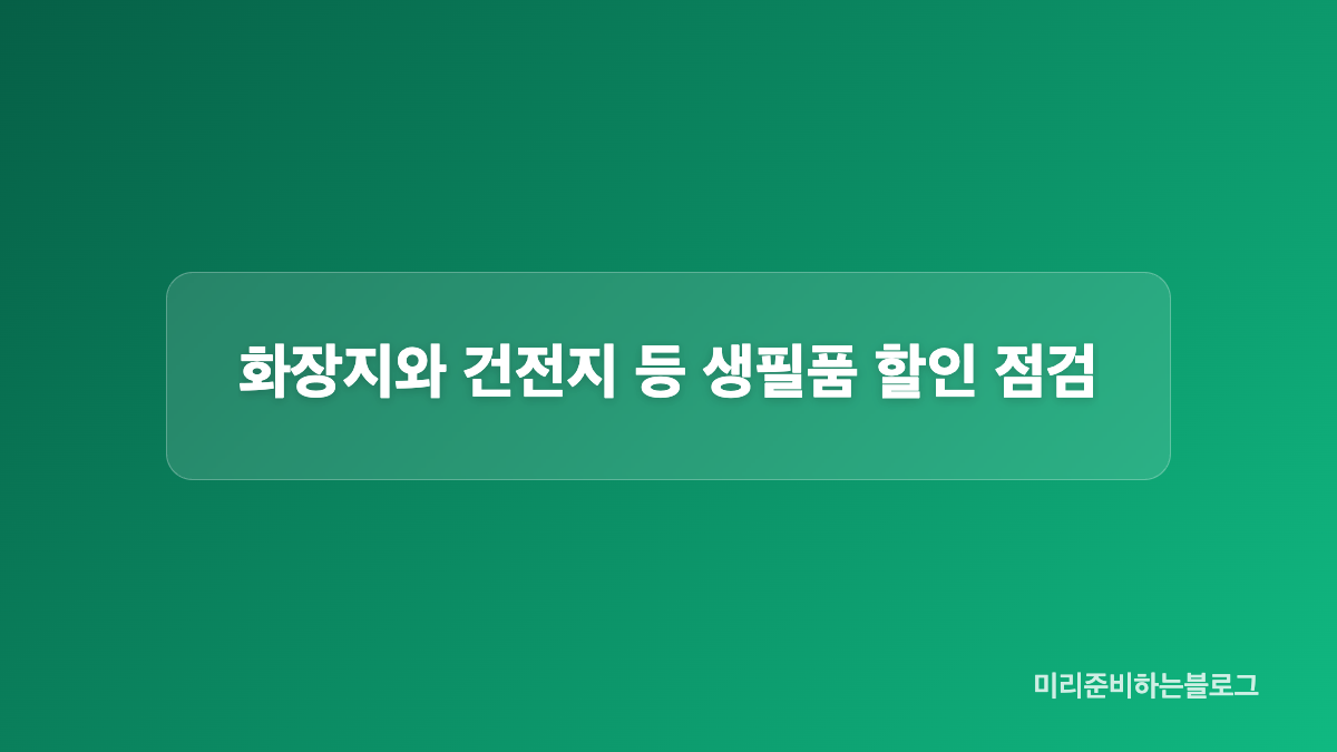 추석 선물세트 가격과 배송 일정 확인