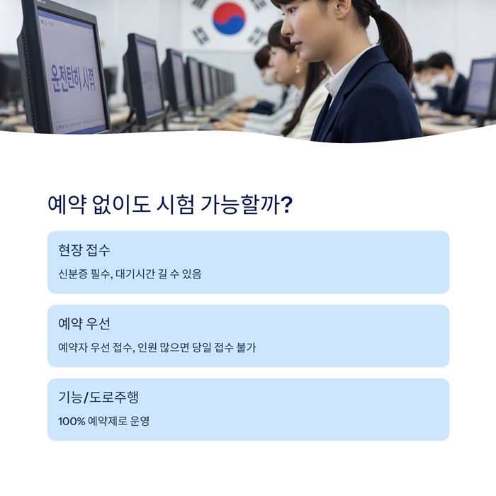 운전면허 시험 비용 필기 접수 예약 방법 요약 이미지