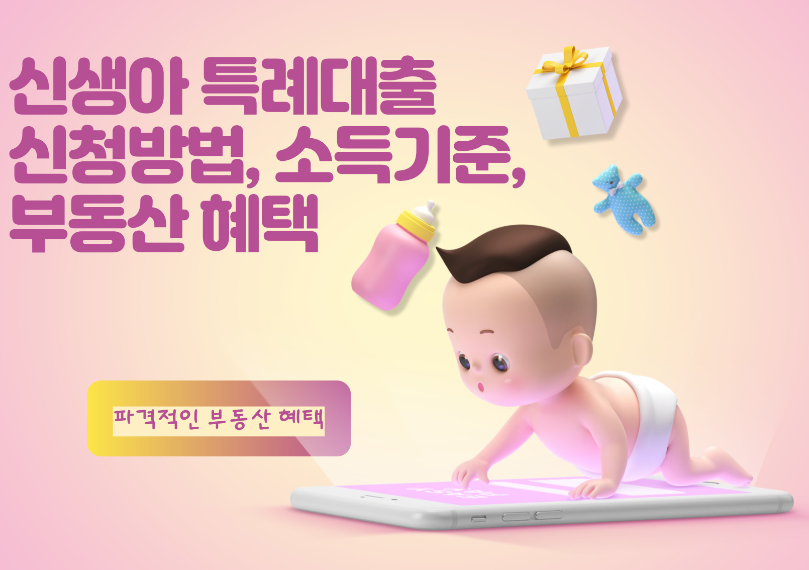특례대출